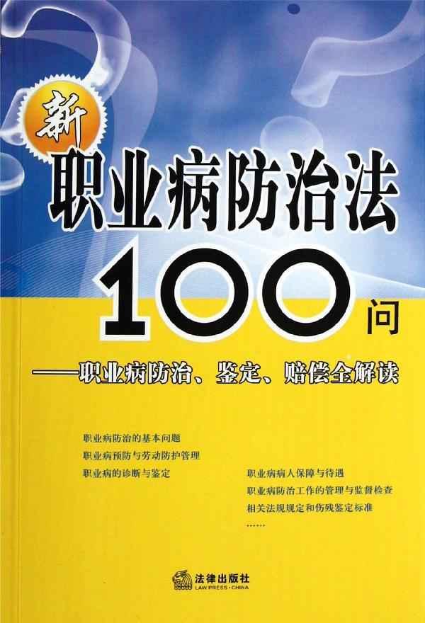 职业病範围和职业病患者处理办法的规定