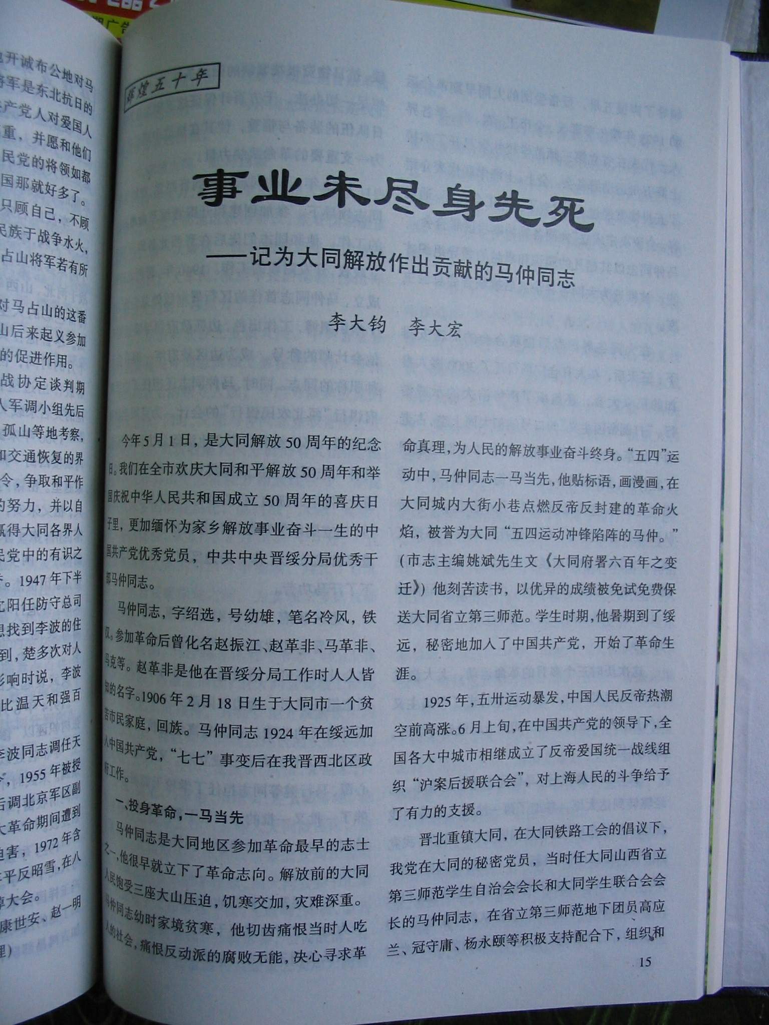 马仲 马仲