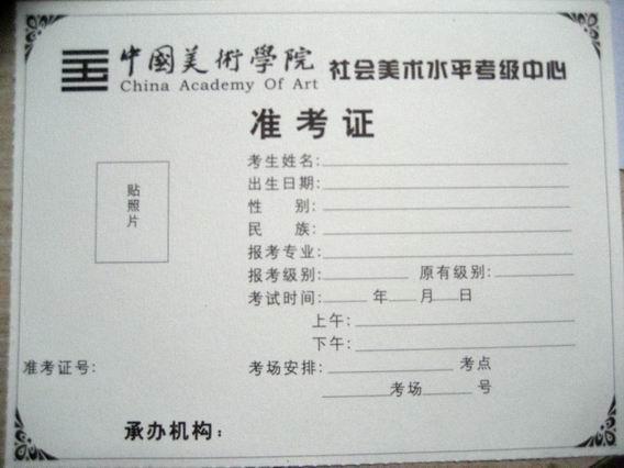 准考证 准考证