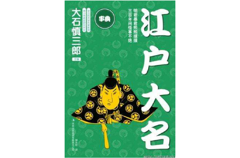 江户大名