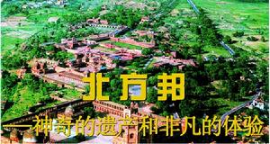 北方邦 北方邦