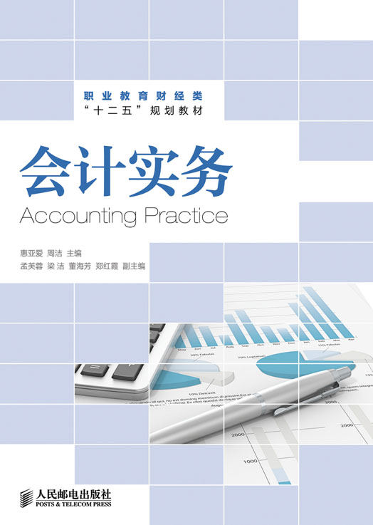 会计实务 会计实务