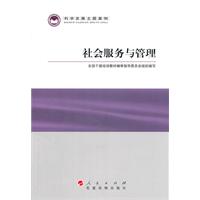 社会服务与管理 社会服务与管理