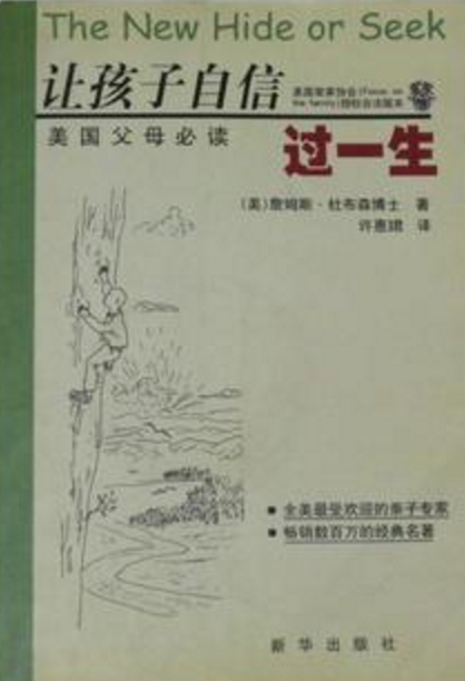 让孩子自信过一生