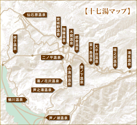 箱根十七汤