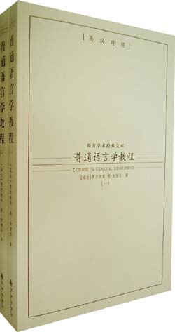 弗迪南·德·索绪尔 弗迪南·德·索绪尔