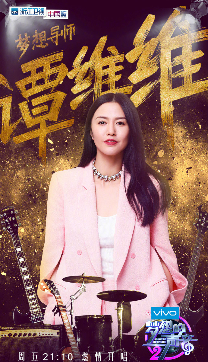 梦想的声音第二季