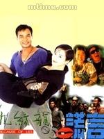 《九纹龙的谎言》海报 《九纹龙的谎言》海报