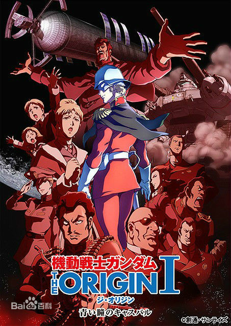 机动战士高达 THE ORIGIN I 蓝瞳的卡斯巴尔