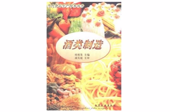 酒类製造