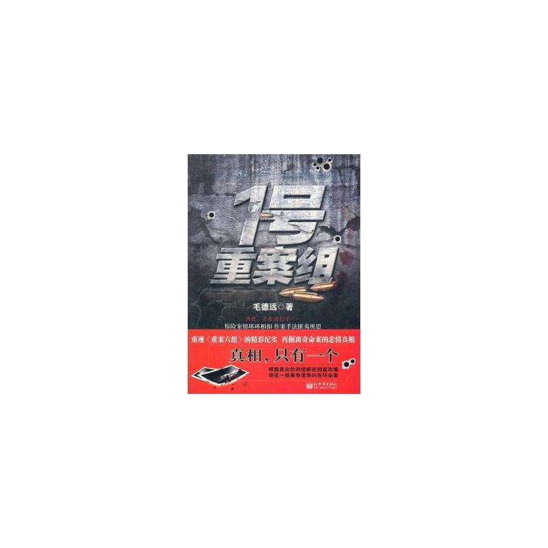 1号重案组