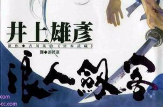 浪人剑客(17)