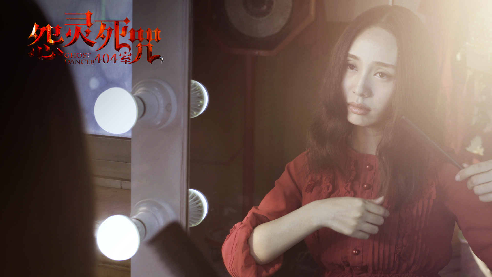 怨灵死咒 怨灵死咒