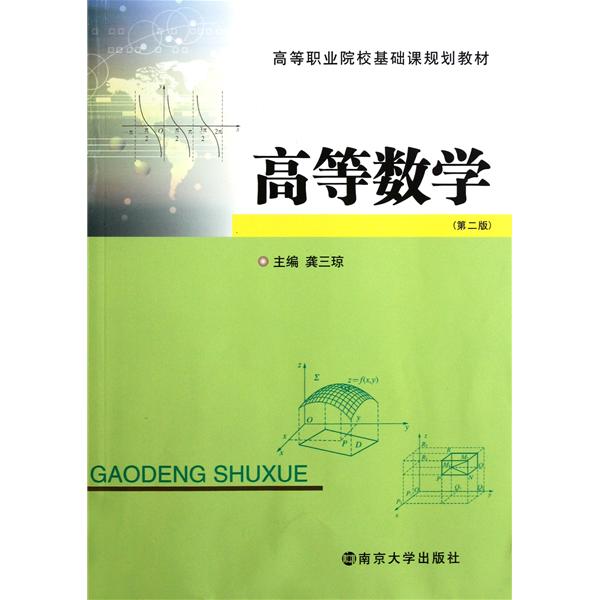 高等数学基础1