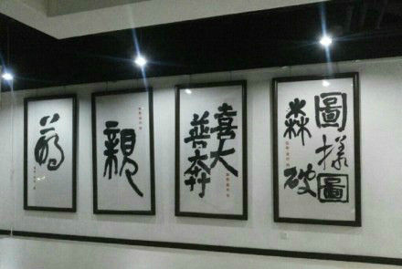 图样图森破 图样图森破
