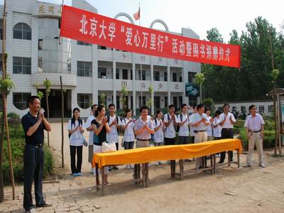 北京大学爱心社 北京大学爱心社