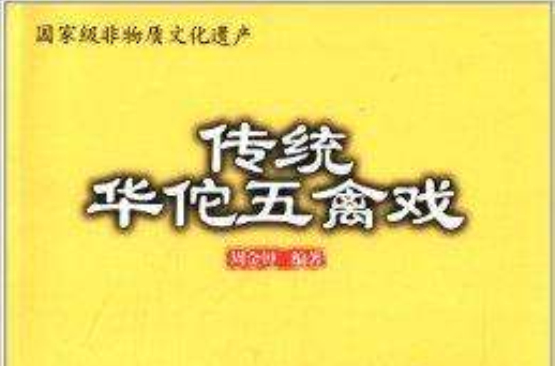 传统华佗五禽戏