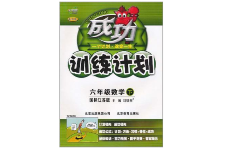 成功训练计画六年级数学下