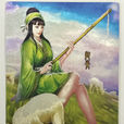 阿青(金庸小说《越女剑》女主角)