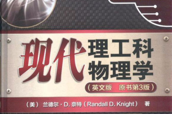 理工科物理学