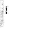 红鸾天喜