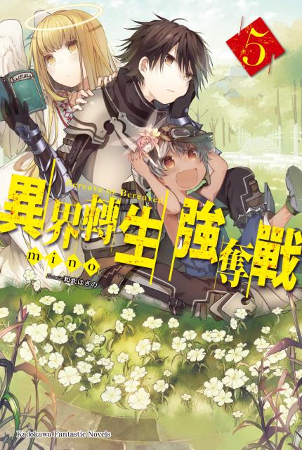 异界转生强夺战
