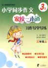 国小同步作文-六年级上 国小同步作文-六年级上