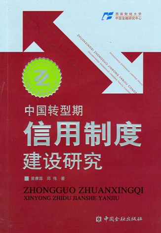 信用制度 信用制度