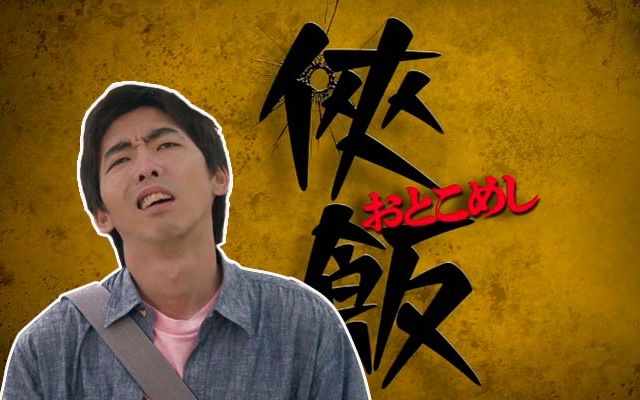 柄本时生