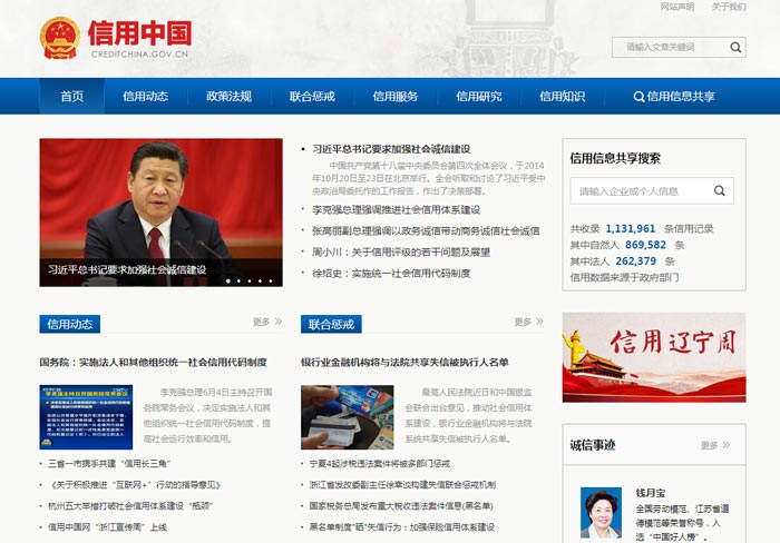 信用中国(国家信息中心主办网站)