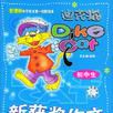 国中生新获奖作文一本通
