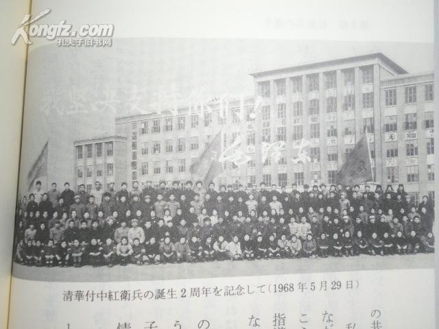 1968年清华附中红卫兵诞生两周年纪念 1968年清华附中红卫兵诞生两周年纪念