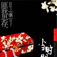 当时明月在(匪我思存着网路小说)