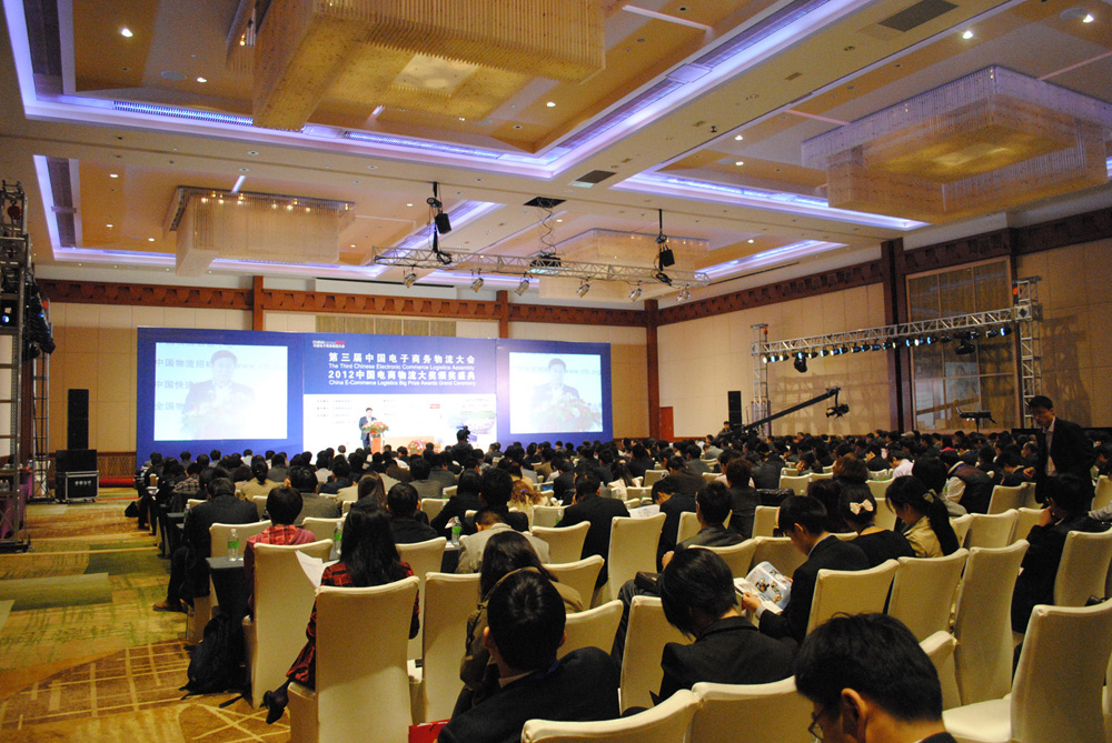 第三届中国电商物流大会 第三届中国电商物流大会