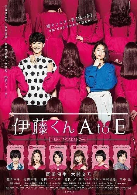 伊藤君A to E(日本2018年冈田将生、木村文乃主演电影)