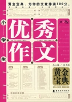 开心作文-小学生优秀作文黄金宝典 开心作文-小学生优秀作文黄金宝典