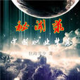 中国职业禁忌
