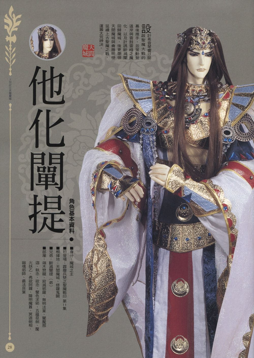 他化阐提 他化阐提