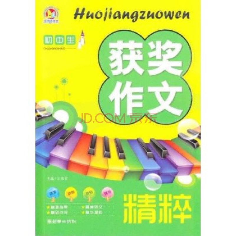 手把手作文：国中生分类作文精粹