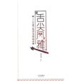 舌尖风雅