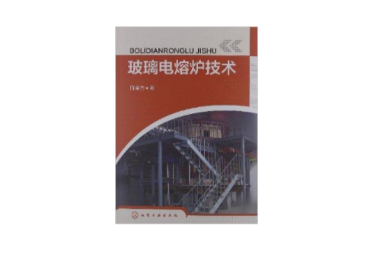 玻璃电熔炉技术
