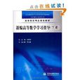 新编高等数学学习指导