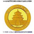 2014青岛世界园艺博览会熊猫加字金银纪念币
