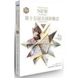盛开·第十五届全国新概念获奖者作文範本·A卷