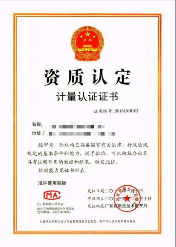 计量数据认证