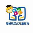 爱博思儿童英文戏剧学院
