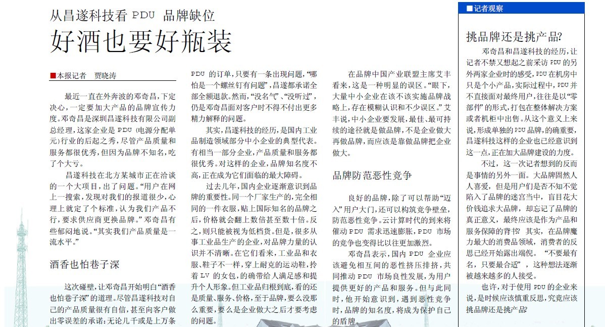 新闻报导-媒体看昌遂品牌 新闻报导-媒体看昌遂品牌