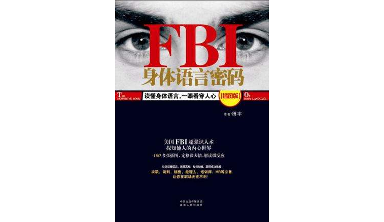 FBI身体语言密码