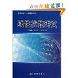 南京大学·大学数学系列：线性代数讲义