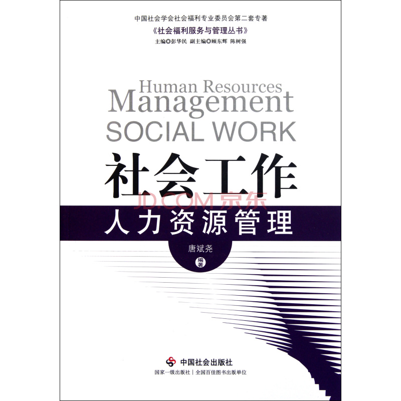 社会服务与管理